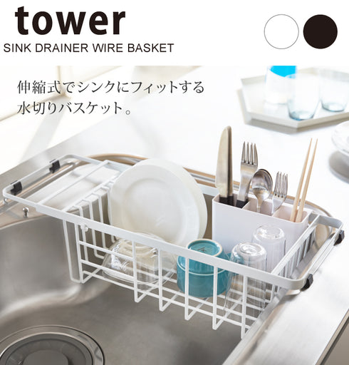 伸縮水切りワイヤーバスケット タワー.|s1
